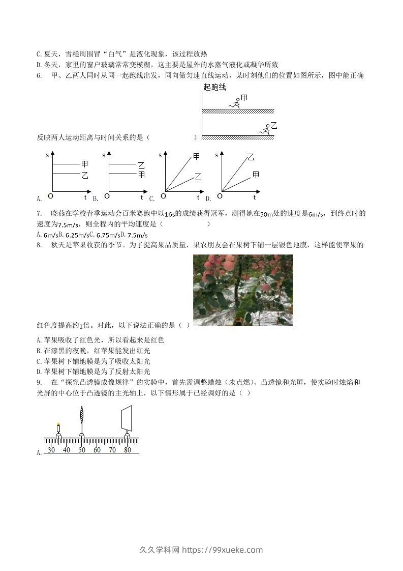 图片[2]-2020-2021学年江苏省常州市溧阳市八年级上学期期末物理试题及答案(Word版)-久久学科网