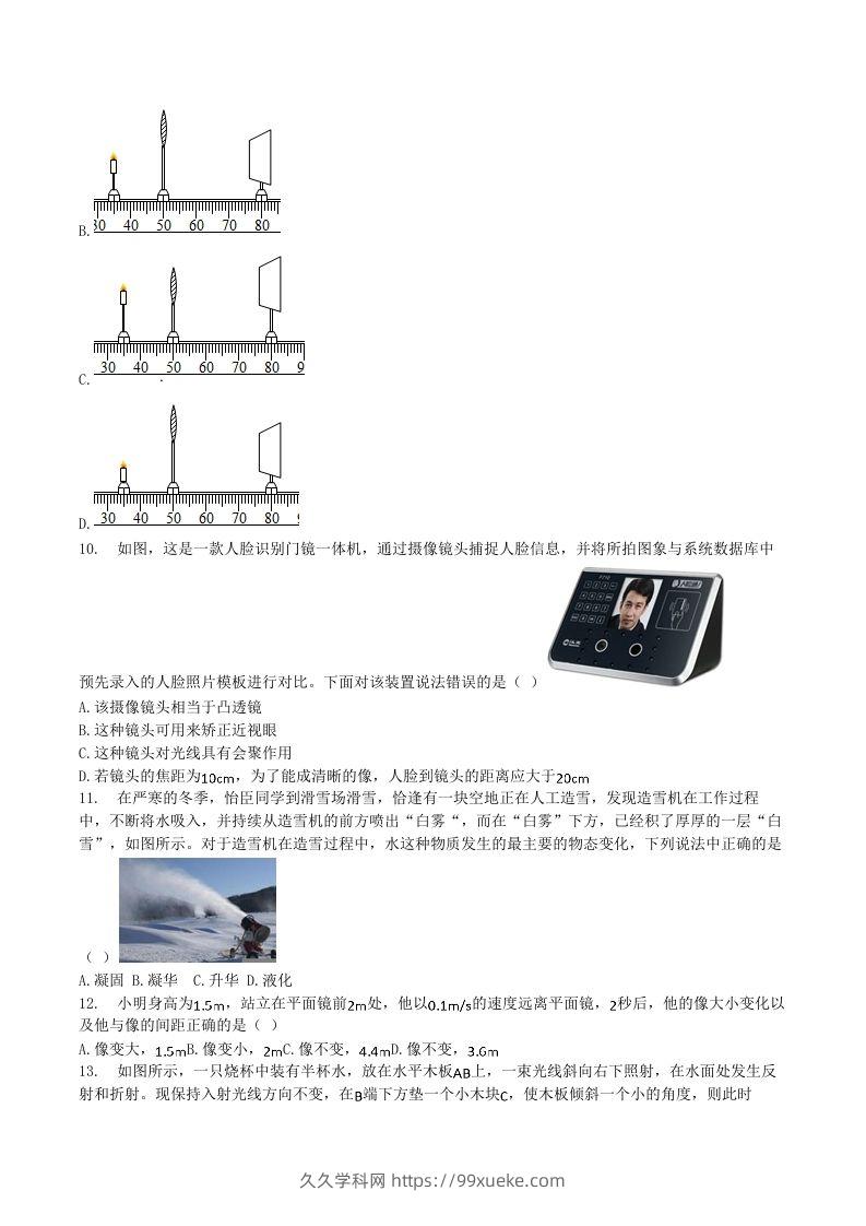 图片[3]-2020-2021学年江苏省常州市溧阳市八年级上学期期末物理试题及答案(Word版)-久久学科网