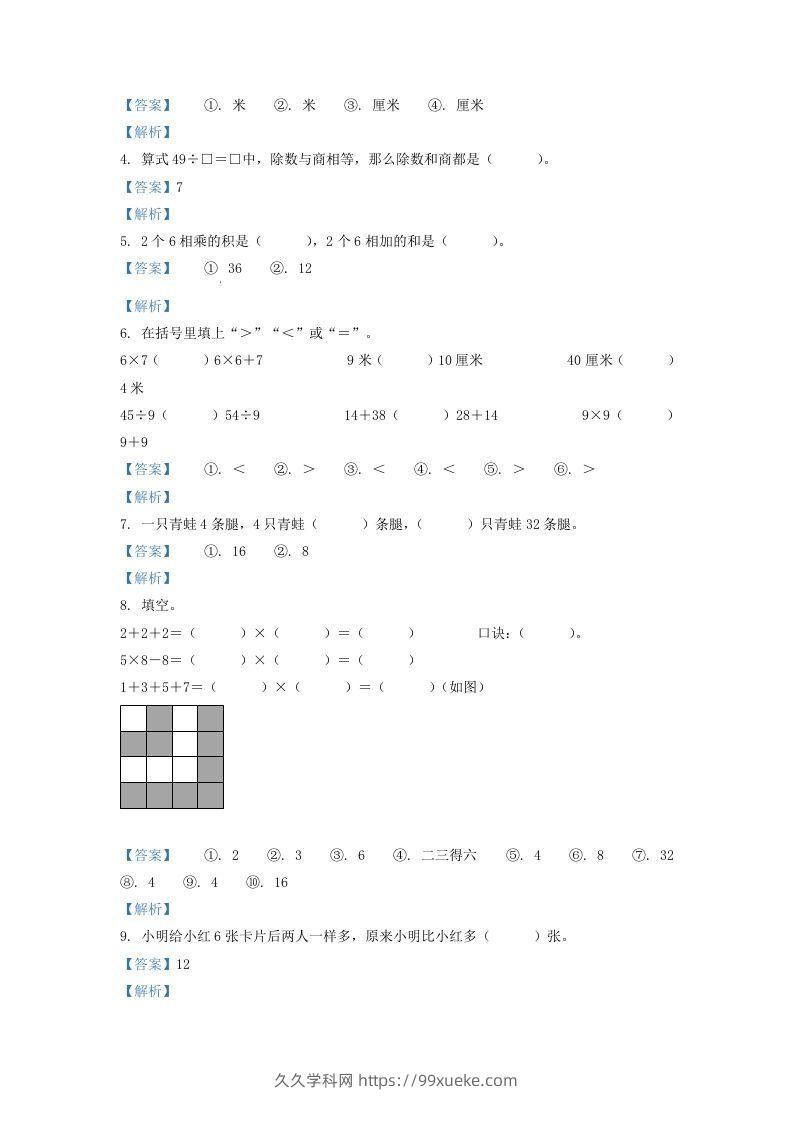 图片[2]-2020-2021学年江苏省盐城市盐都区二年级上册数学期末试题及答案(Word版)-久久学科网