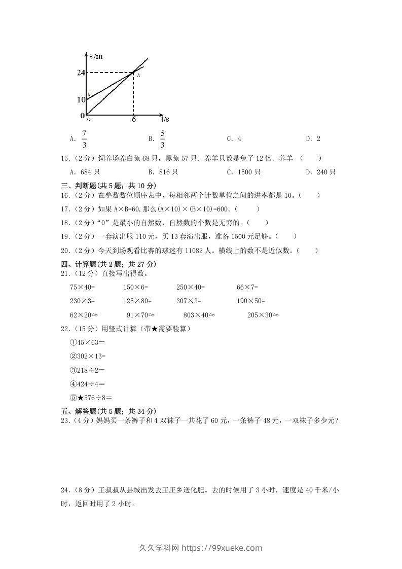 图片[2]-2020-2021学年河北省沧州市吴桥县四年级上学期期中数学真题及答案(Word版)-久久学科网