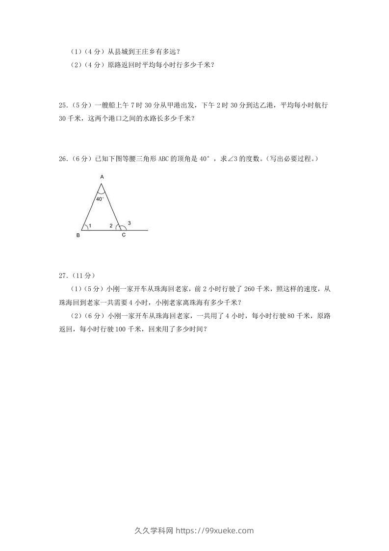 图片[3]-2020-2021学年河北省沧州市吴桥县四年级上学期期中数学真题及答案(Word版)-久久学科网