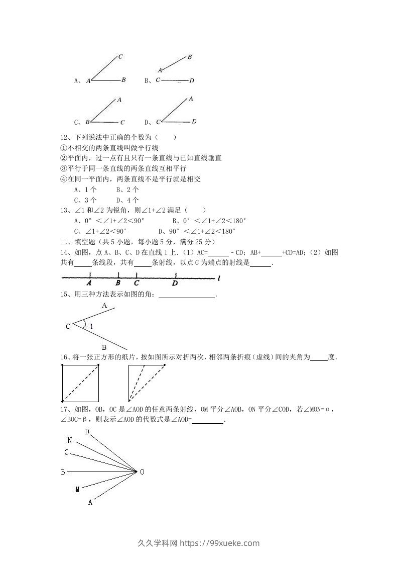 图片[2]-七年级上册数学第四单元测试卷及答案B卷北师大版(Word版)-久久学科网