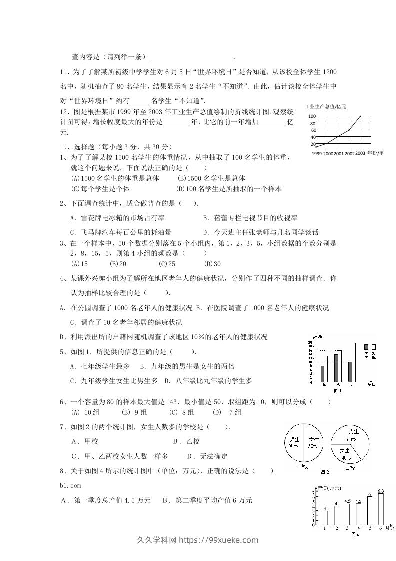 图片[2]-七年级上册数学第六章试卷及答案北师大版(Word版)-久久学科网