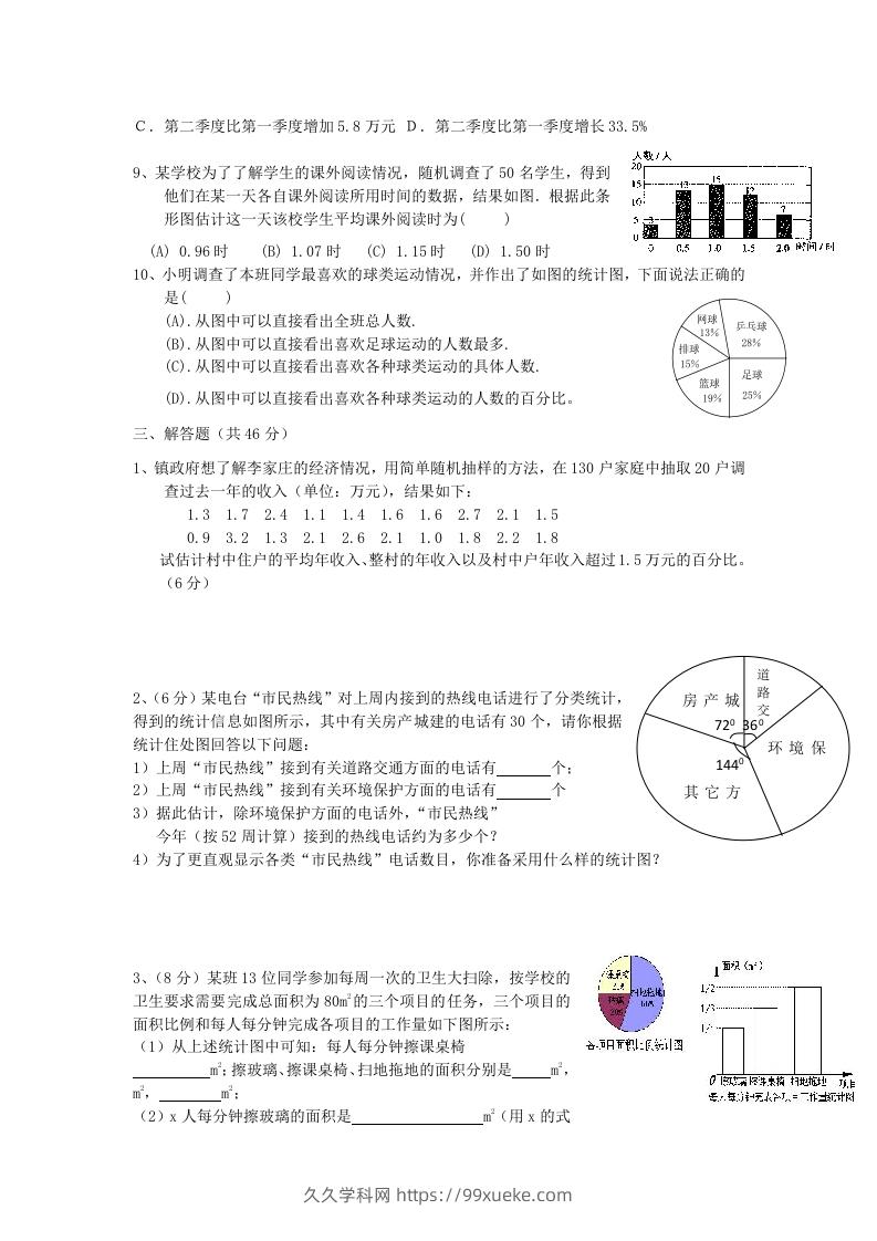 图片[3]-七年级上册数学第六章试卷及答案北师大版(Word版)-久久学科网