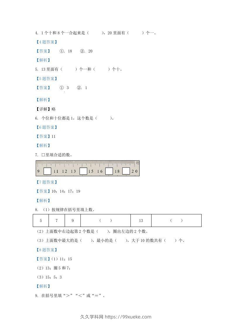 图片[2]-2020-2021学年江苏省盐城市盐都区一年级上册数学期末试题及答案(Word版)-久久学科网