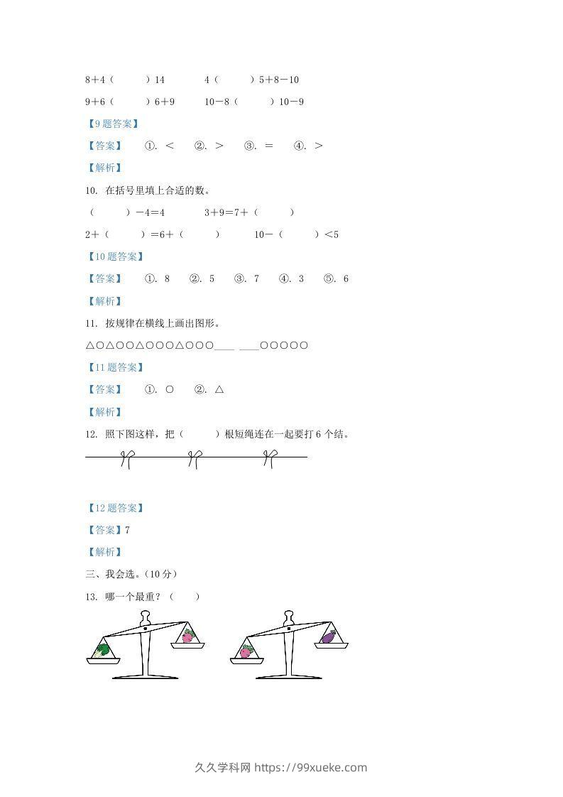 图片[3]-2020-2021学年江苏省盐城市盐都区一年级上册数学期末试题及答案(Word版)-久久学科网