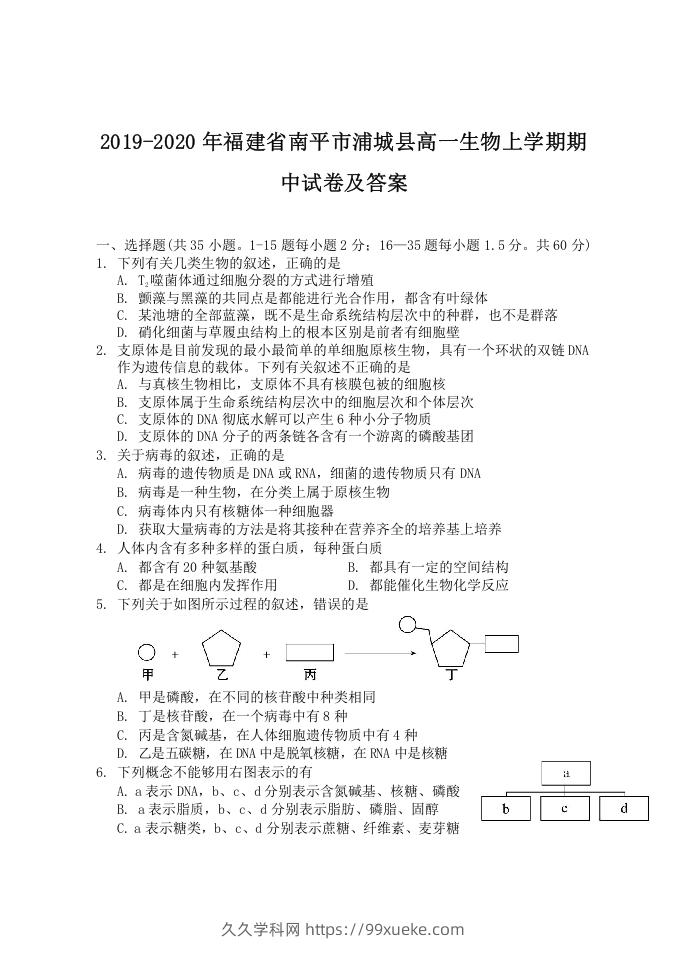 2019-2020年福建省南平市浦城县高一生物上学期期中试卷及答案(Word版)-久久学科网