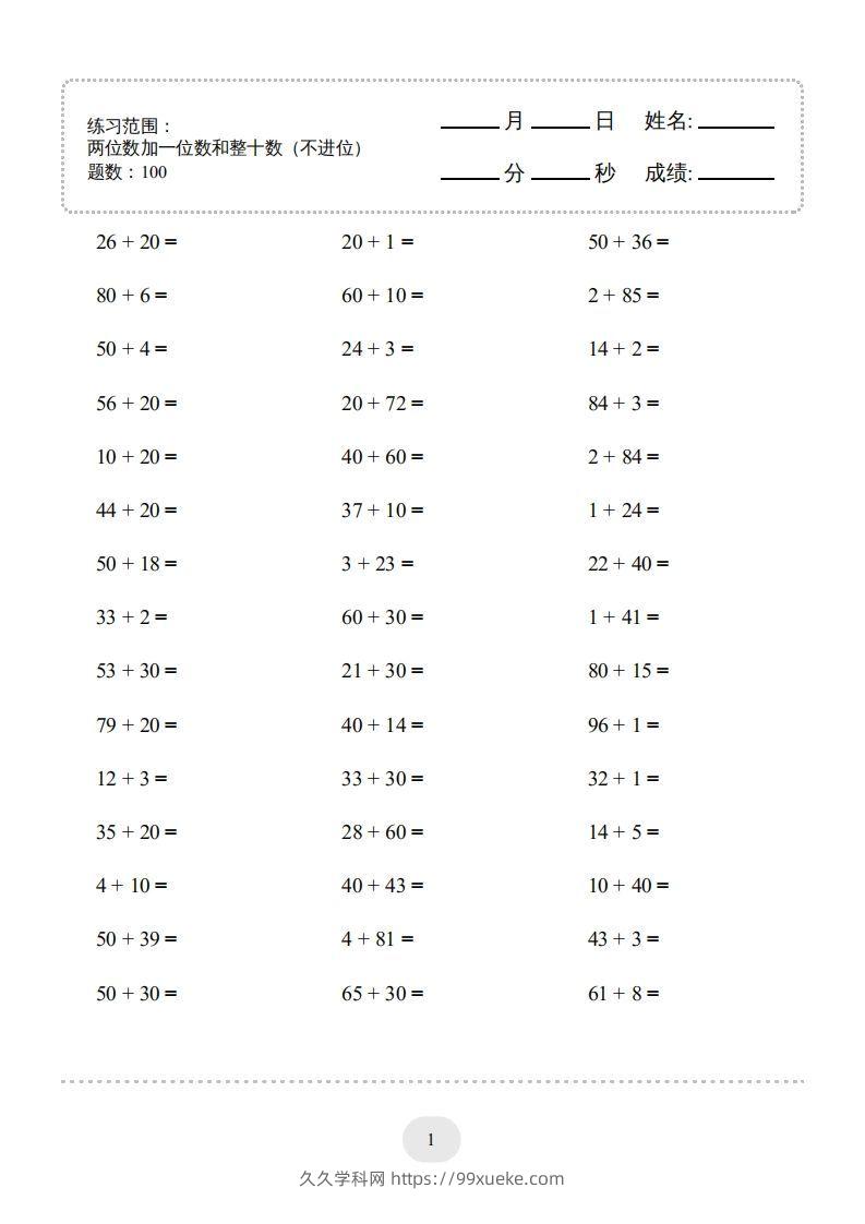 一年级数学下册(两位数加一位数和整十数（不进位）1000题（人教版）-久久学科网