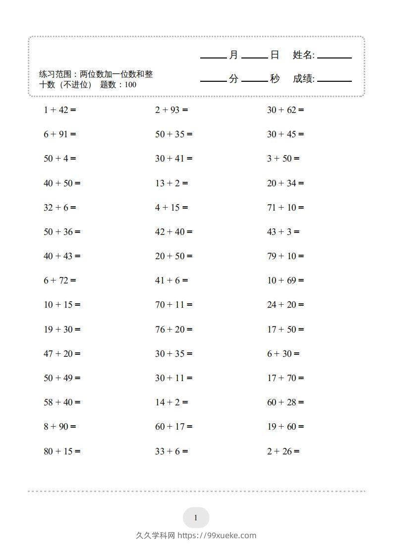 图片[3]-一年级数学下册(两位数加一位数和整十数（不进位）1000题（人教版）-久久学科网