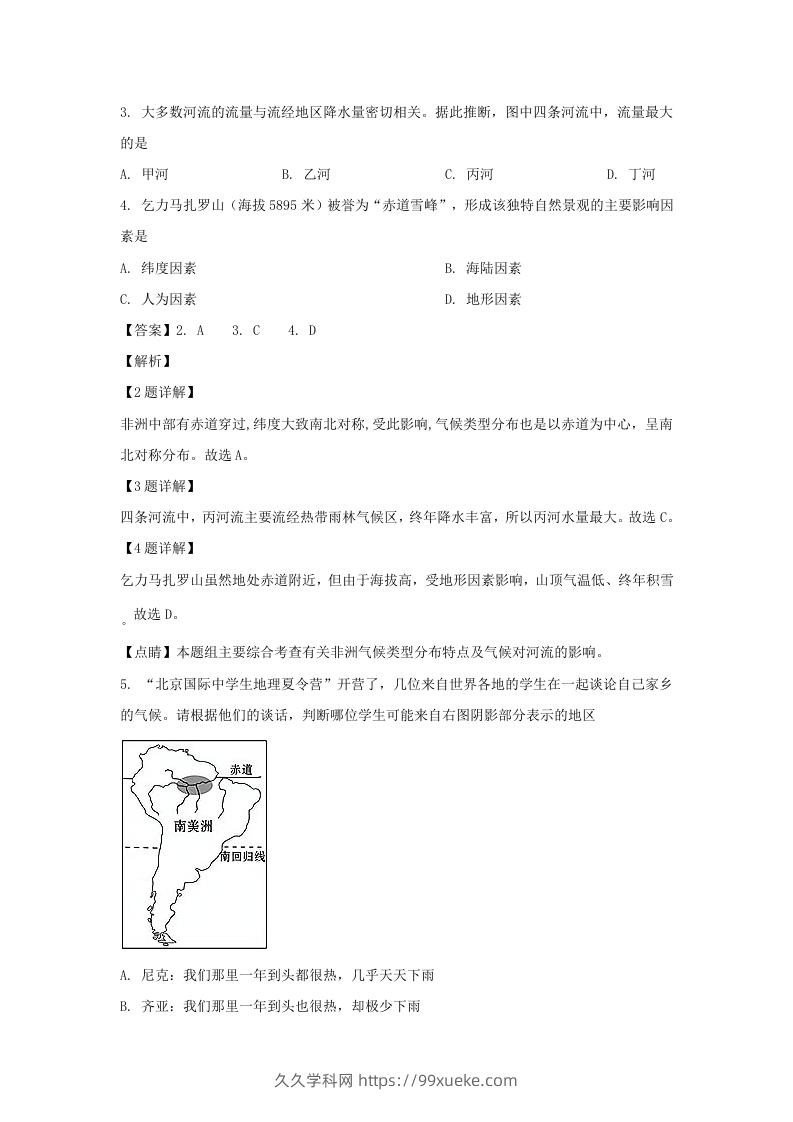 图片[2]-甘肃兰州2021-2022学年七年级下册地理期末试卷及答案(Word版)-久久学科网