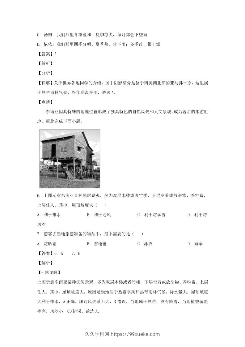 图片[3]-甘肃兰州2021-2022学年七年级下册地理期末试卷及答案(Word版)-久久学科网