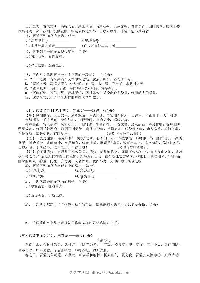 图片[3]-2021-2022学年部编版八年级语文上册第三单元检测试题及答案(Word版)-久久学科网