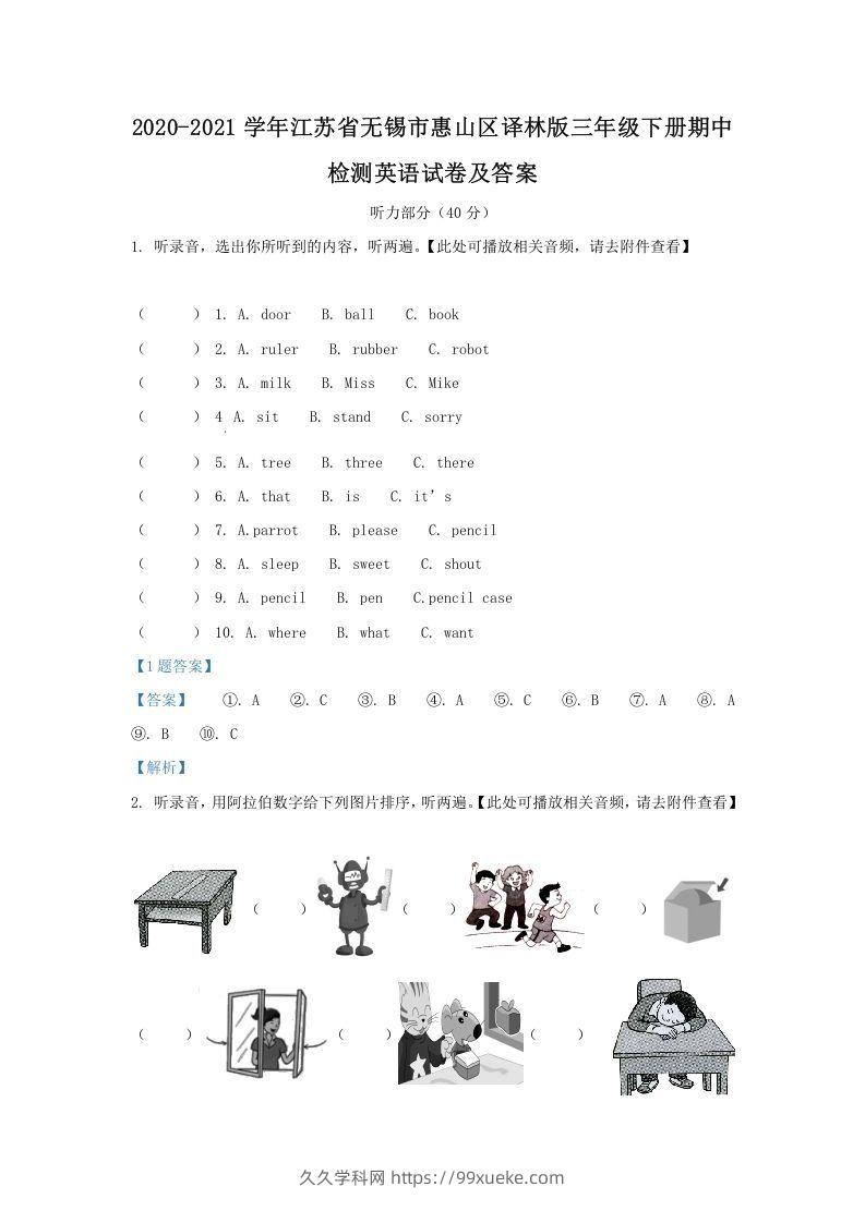 2020-2021学年江苏省无锡市惠山区译林版三年级下册期中检测英语试卷及答案(Word版)-久久学科网