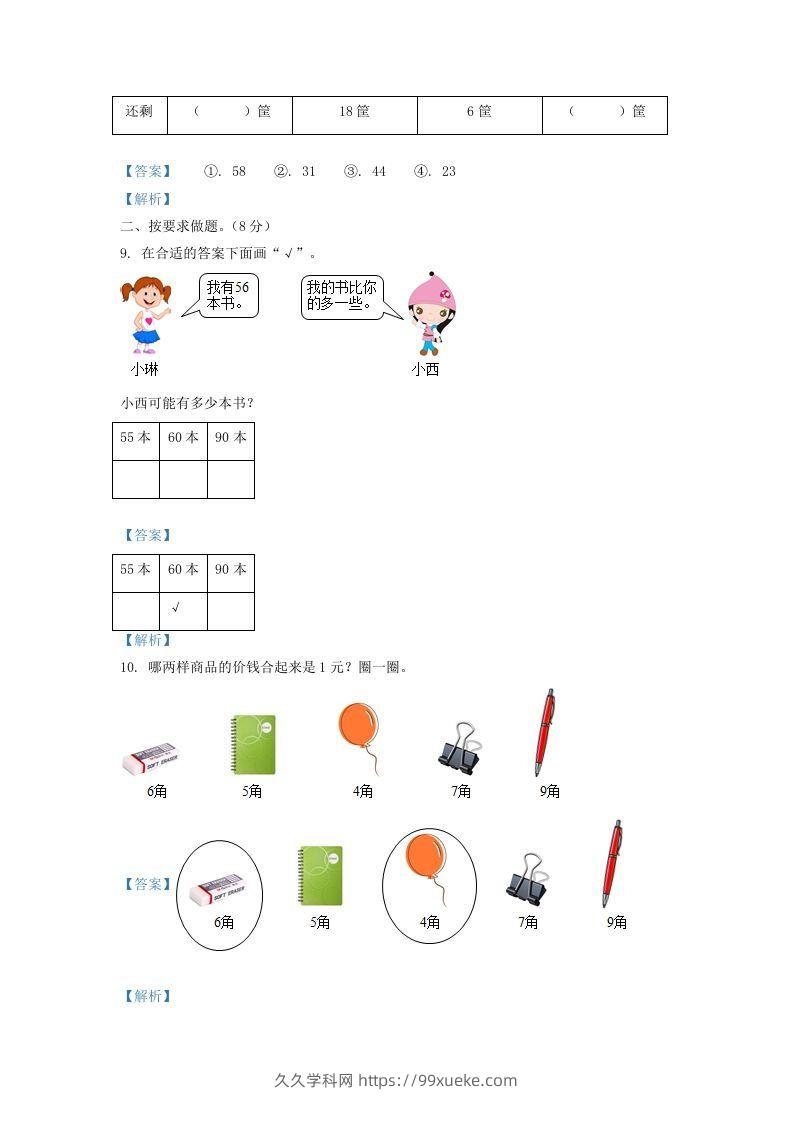 图片[3]-2021-2022学年山西省太原市万柏林区一年级下册数学期中试题及答案(Word版)-久久学科网