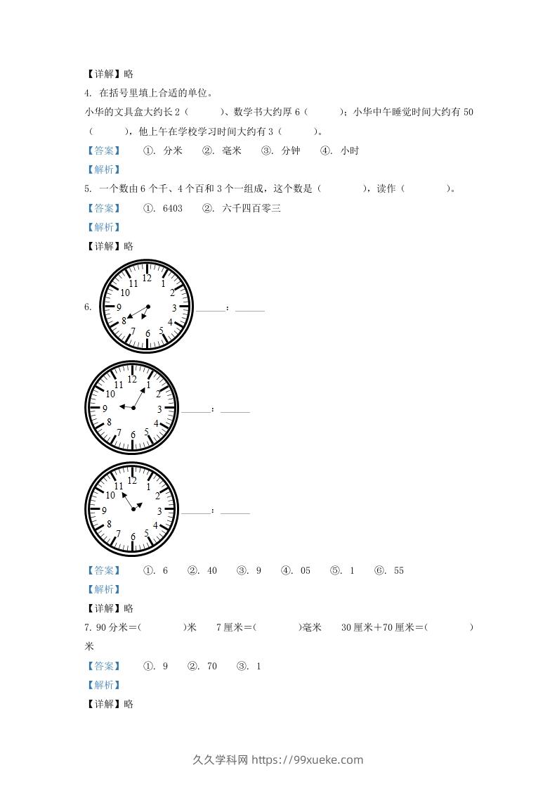 图片[2]-2020-2021学年安徽省滁州市琅琊区二年级下册数学期末试题及答案(Word版)-久久学科网