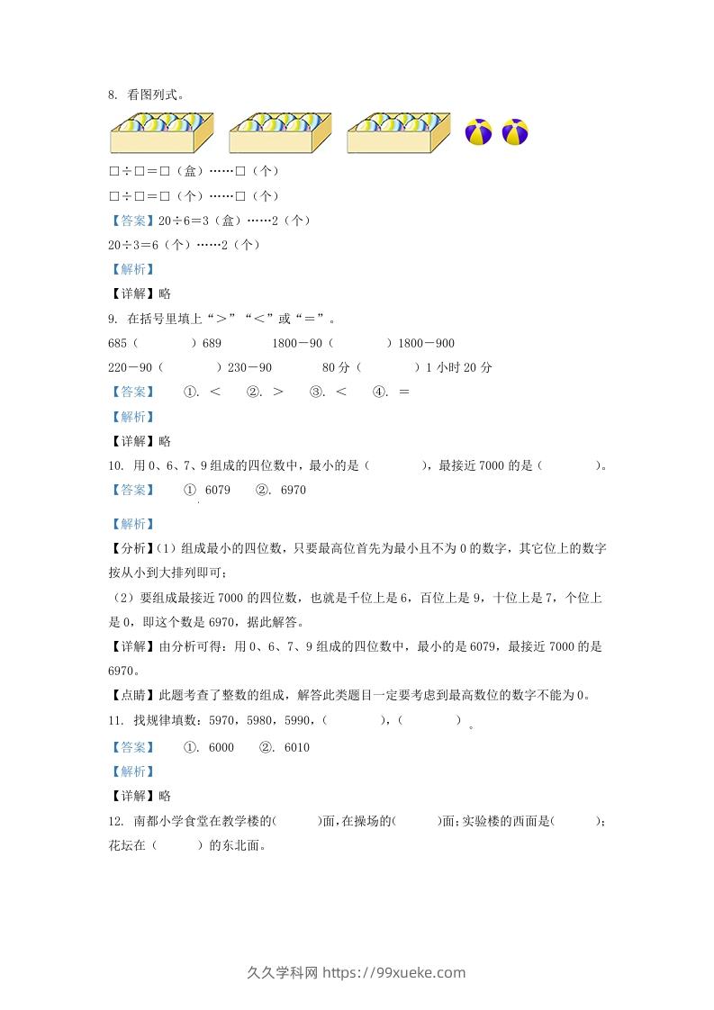 图片[3]-2020-2021学年安徽省滁州市琅琊区二年级下册数学期末试题及答案(Word版)-久久学科网