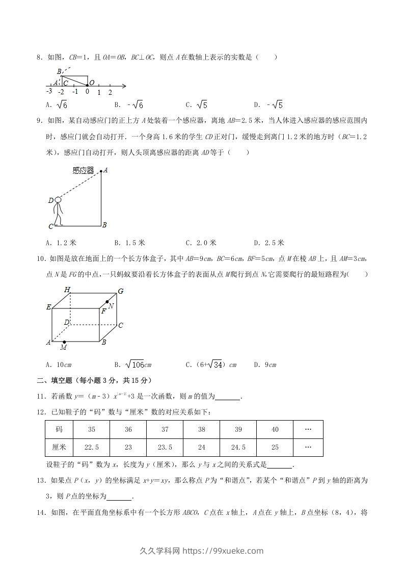 图片[2]-2020-2021学年山西省晋中市寿阳县八年级上学期期中数学试题及答案(Word版)-久久学科网