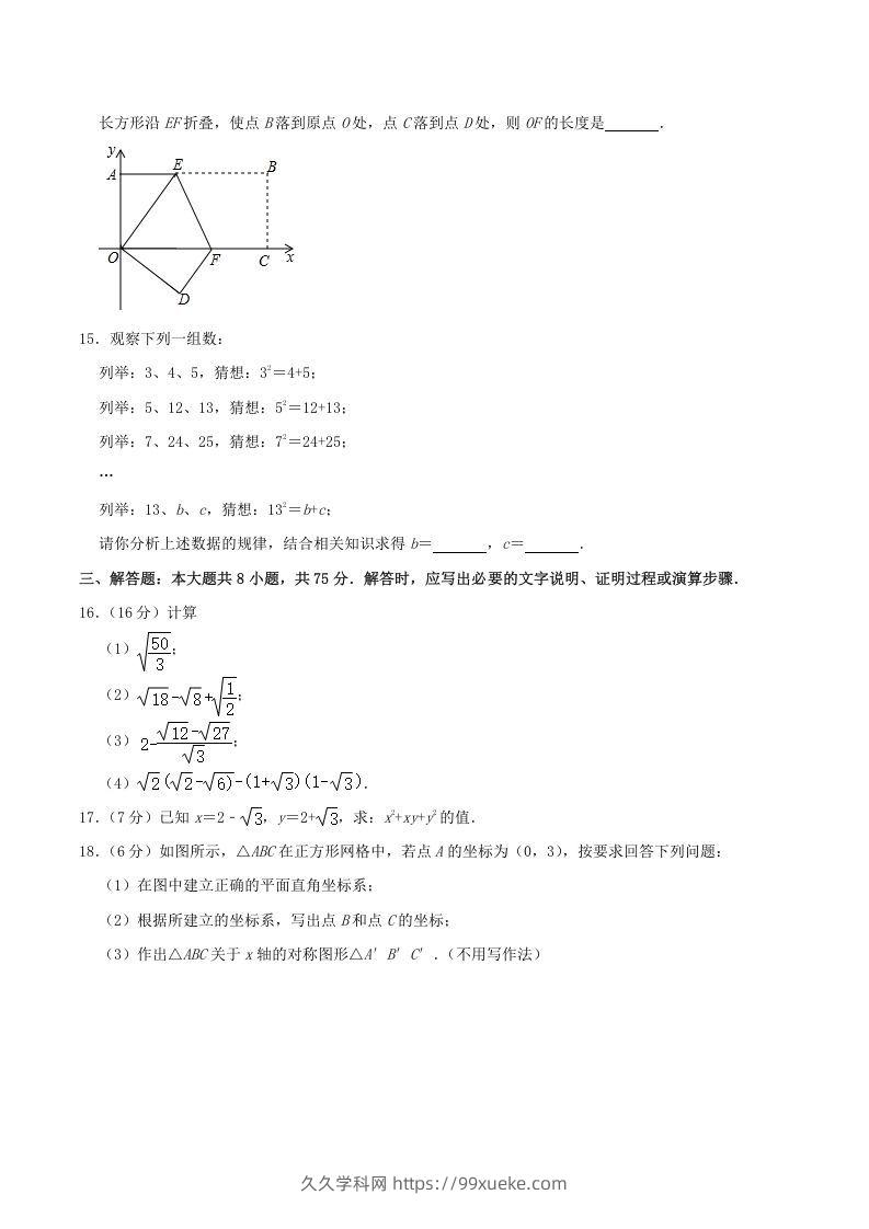 图片[3]-2020-2021学年山西省晋中市寿阳县八年级上学期期中数学试题及答案(Word版)-久久学科网