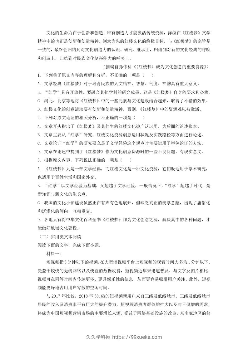 图片[2]-2020-2021年安徽省安庆市高一语文下学期期末试卷及答案(Word版)-久久学科网