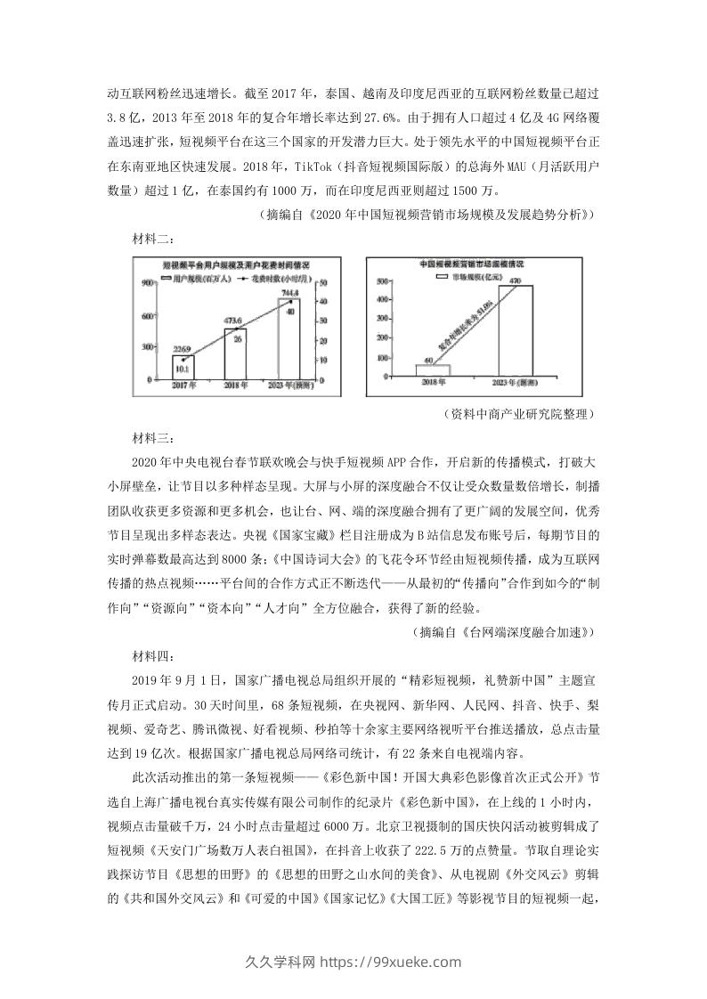 图片[3]-2020-2021年安徽省安庆市高一语文下学期期末试卷及答案(Word版)-久久学科网