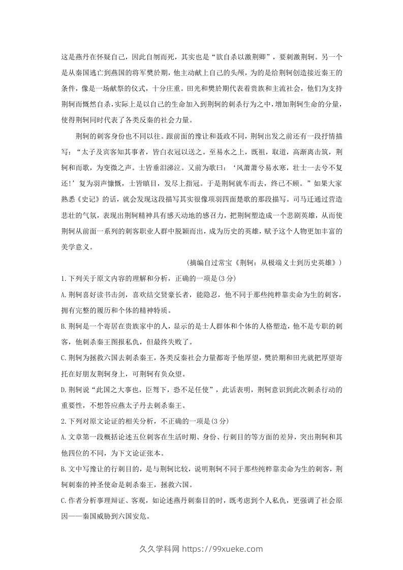 图片[2]-2020-2021年广西省南宁市高一语文上学期期末试卷及答案(Word版)-久久学科网