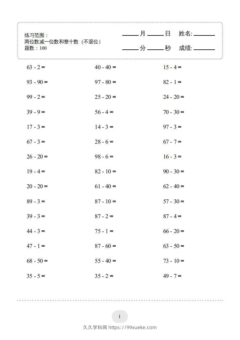 一年级数学下册（两位数减一位数和整十数(不退位)）1500题（人教版）-久久学科网