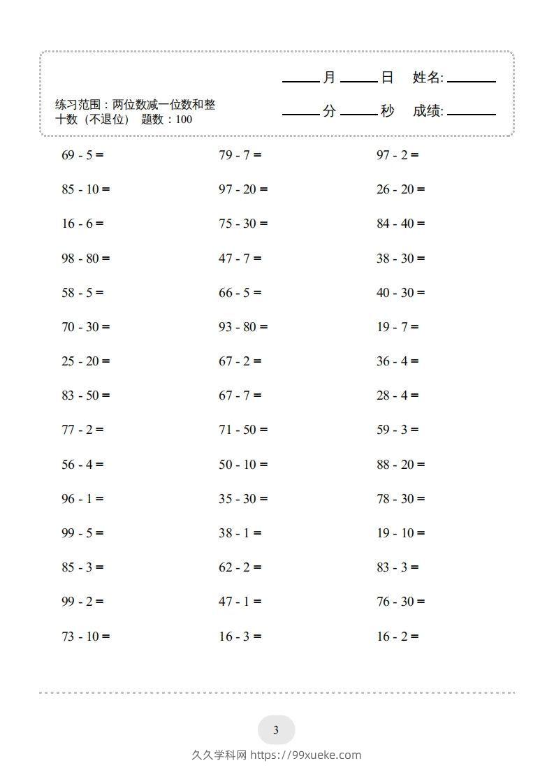 图片[3]-一年级数学下册（两位数减一位数和整十数(不退位)）1500题（人教版）-久久学科网