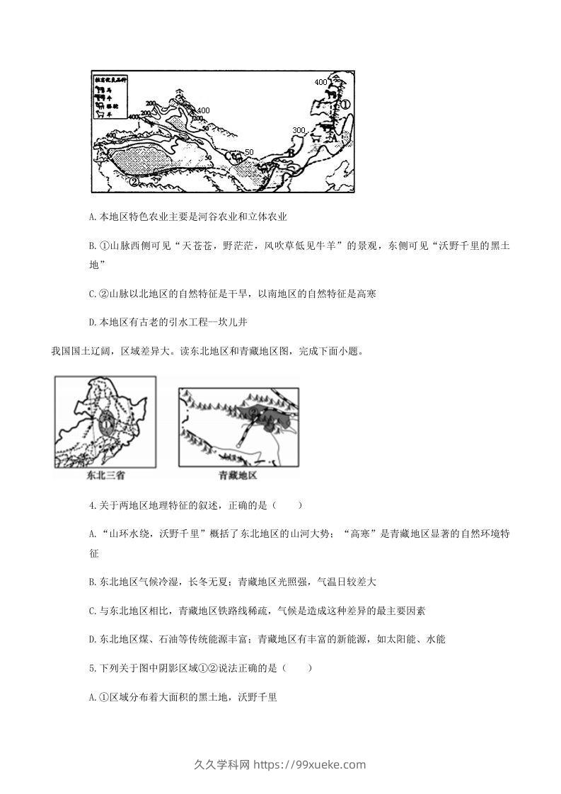 图片[2]-2020-2021学年山东省菏泽市东明县八年级下学期期末地理试题及答案(Word版)-久久学科网