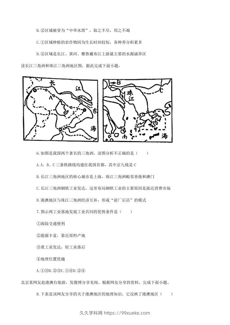 图片[3]-2020-2021学年山东省菏泽市东明县八年级下学期期末地理试题及答案(Word版)-久久学科网