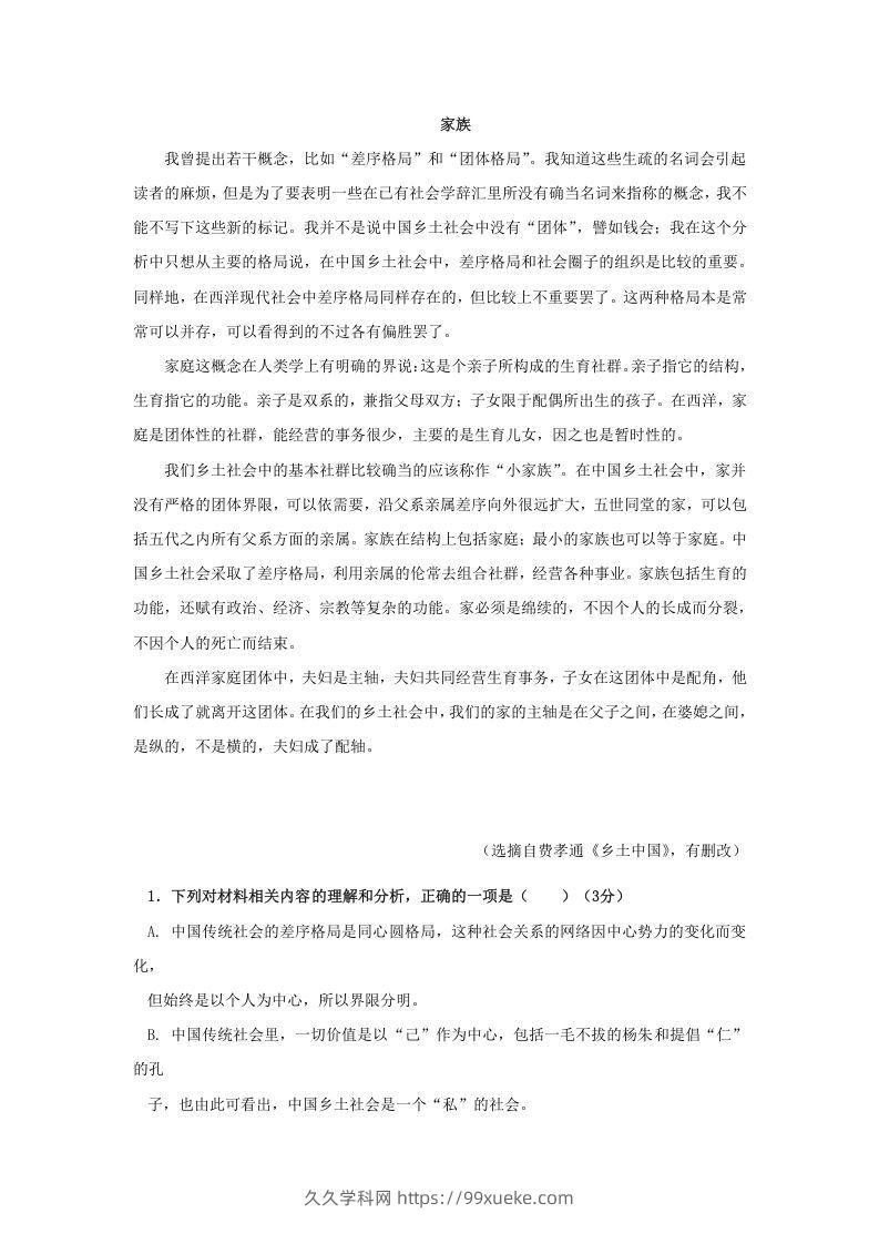 图片[3]-2020-2021年广东省汕头市潮阳区高一语文上学期期末试卷及答案(Word版)-久久学科网