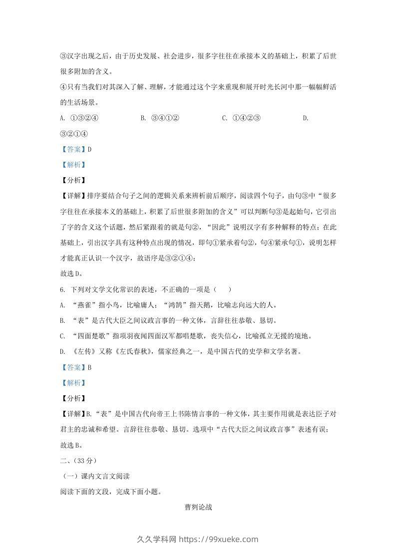 图片[3]-2021-2022学年山东省济南市历下区九年级上学期语文期末试题及答案(Word版)-久久学科网