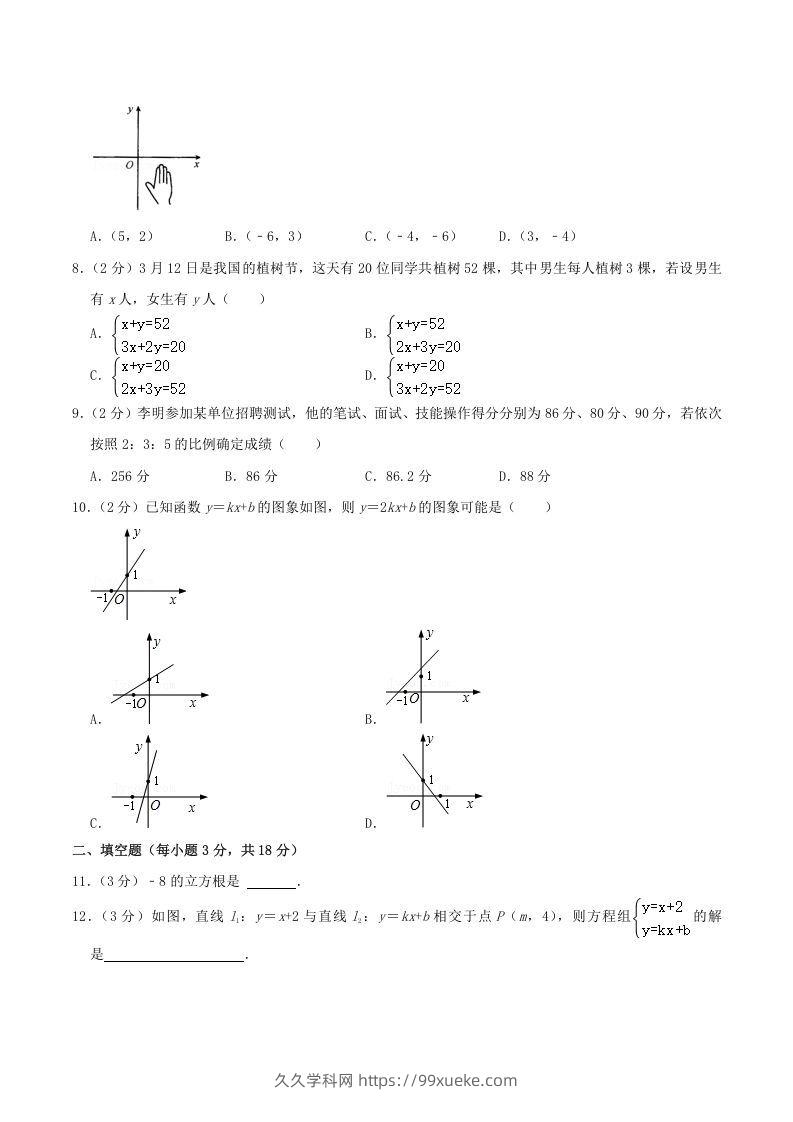 图片[2]-2020-2021学年辽宁省沈阳市沈河区八年级上学期期末数学试题及答案(Word版)-久久学科网