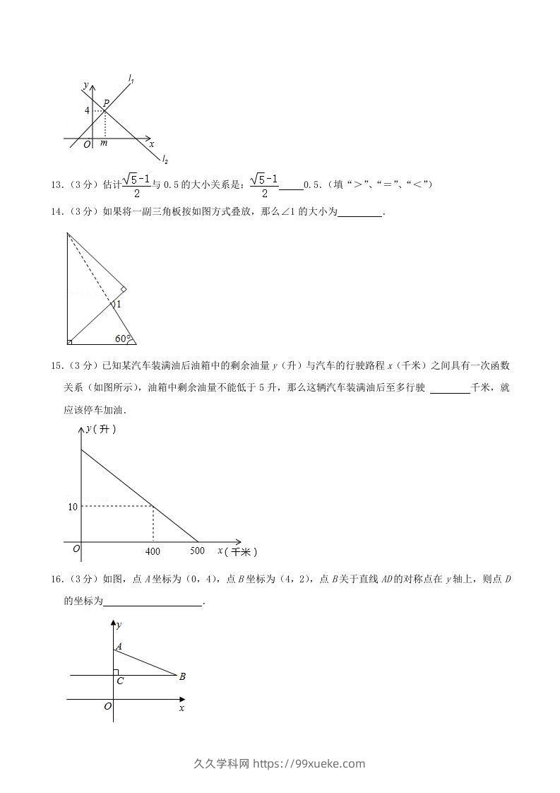 图片[3]-2020-2021学年辽宁省沈阳市沈河区八年级上学期期末数学试题及答案(Word版)-久久学科网