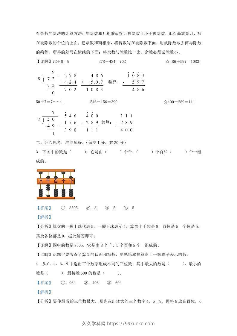 图片[2]-2020-2021学年江苏省盐城市建湖县二年级下册数学期末试题及答案(Word版)-久久学科网