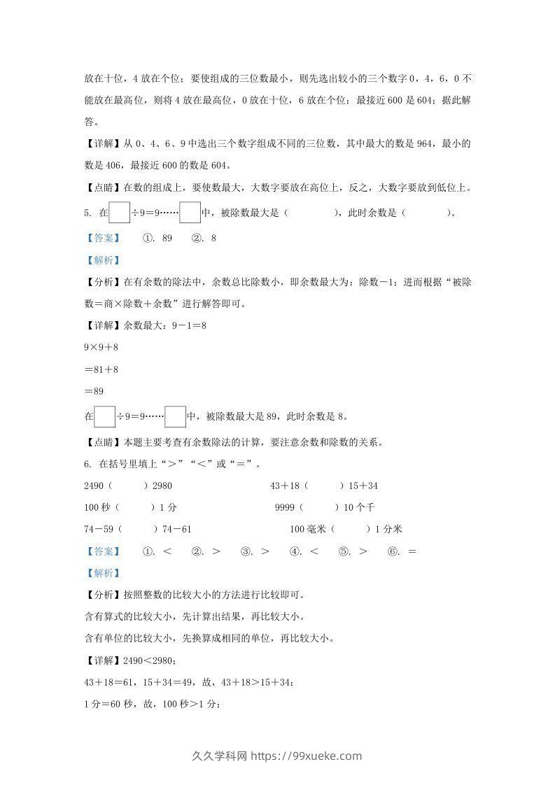 图片[3]-2020-2021学年江苏省盐城市建湖县二年级下册数学期末试题及答案(Word版)-久久学科网