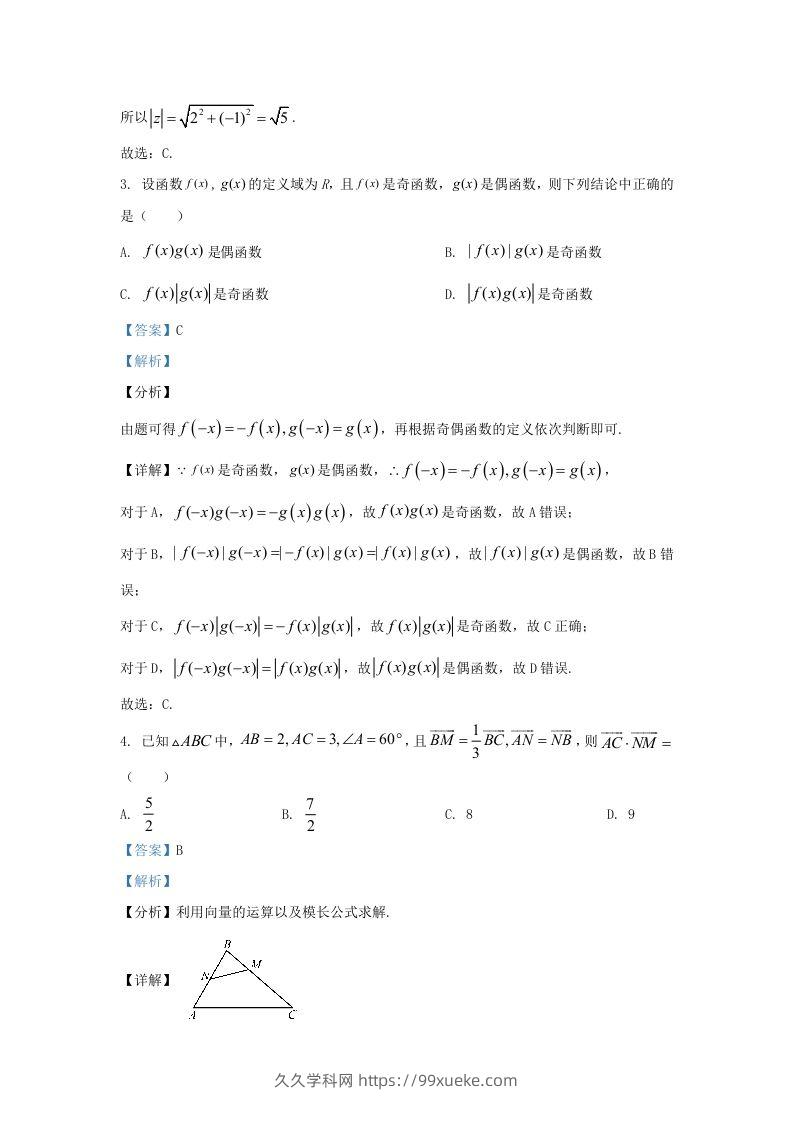 图片[2]-2022-2023学年广东省佛山市禅城区高三上学期开学检测数学试题及答案(Word版)-久久学科网