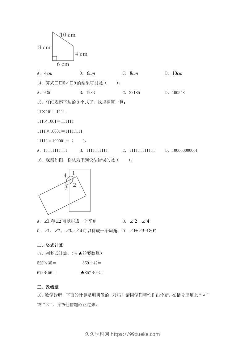 图片[3]-2019-2020学年福建省漳州市漳浦县四年级上学期期末数学真题及答案(Word版)-久久学科网