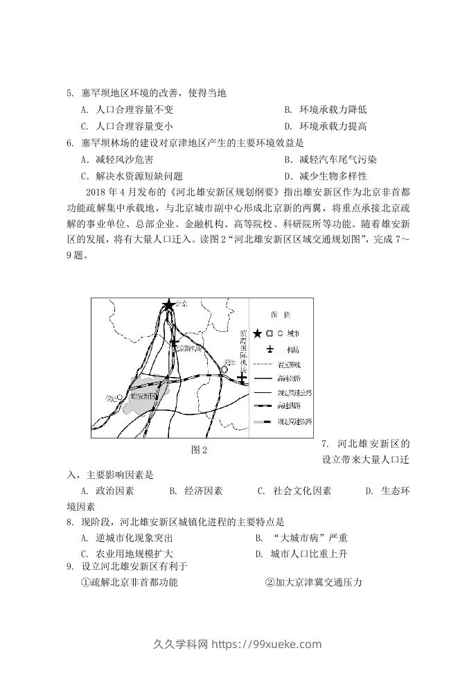 图片[2]-2020-2021年北京市延庆区高一地理下学期期中试卷及答案(Word版)-久久学科网