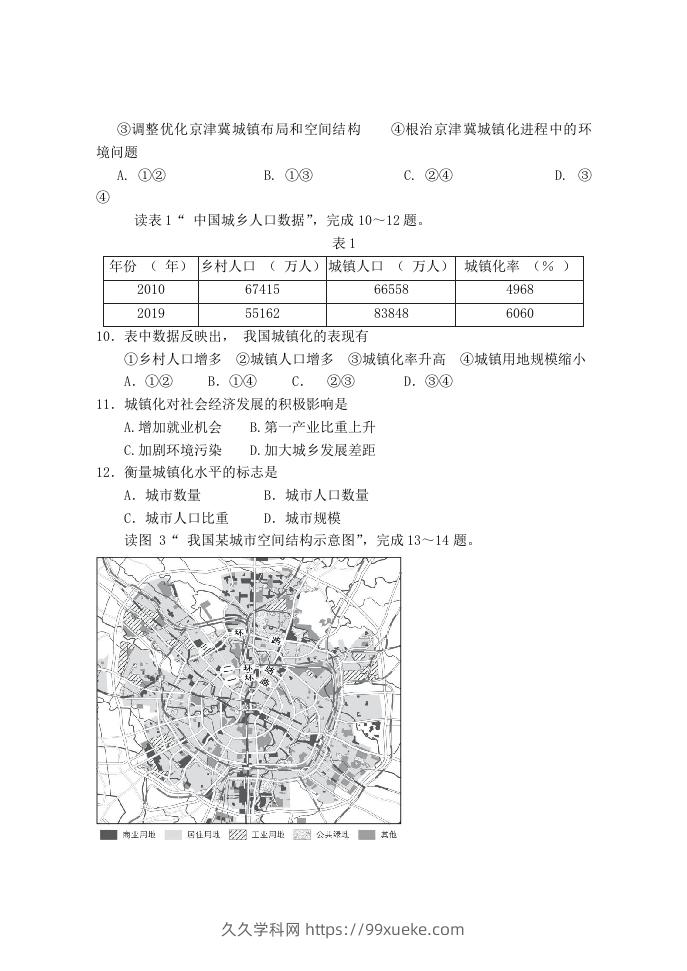 图片[3]-2020-2021年北京市延庆区高一地理下学期期中试卷及答案(Word版)-久久学科网