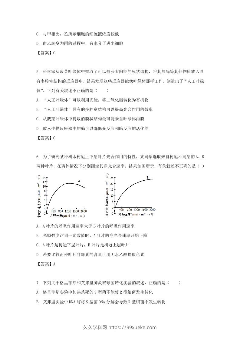 图片[2]-2019-2020年北京市东城区高二生物下学期期末试题及答案(Word版)-久久学科网