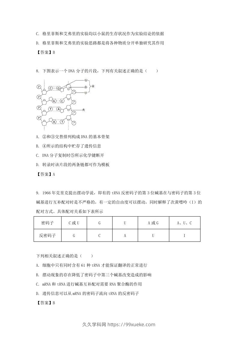 图片[3]-2019-2020年北京市东城区高二生物下学期期末试题及答案(Word版)-久久学科网