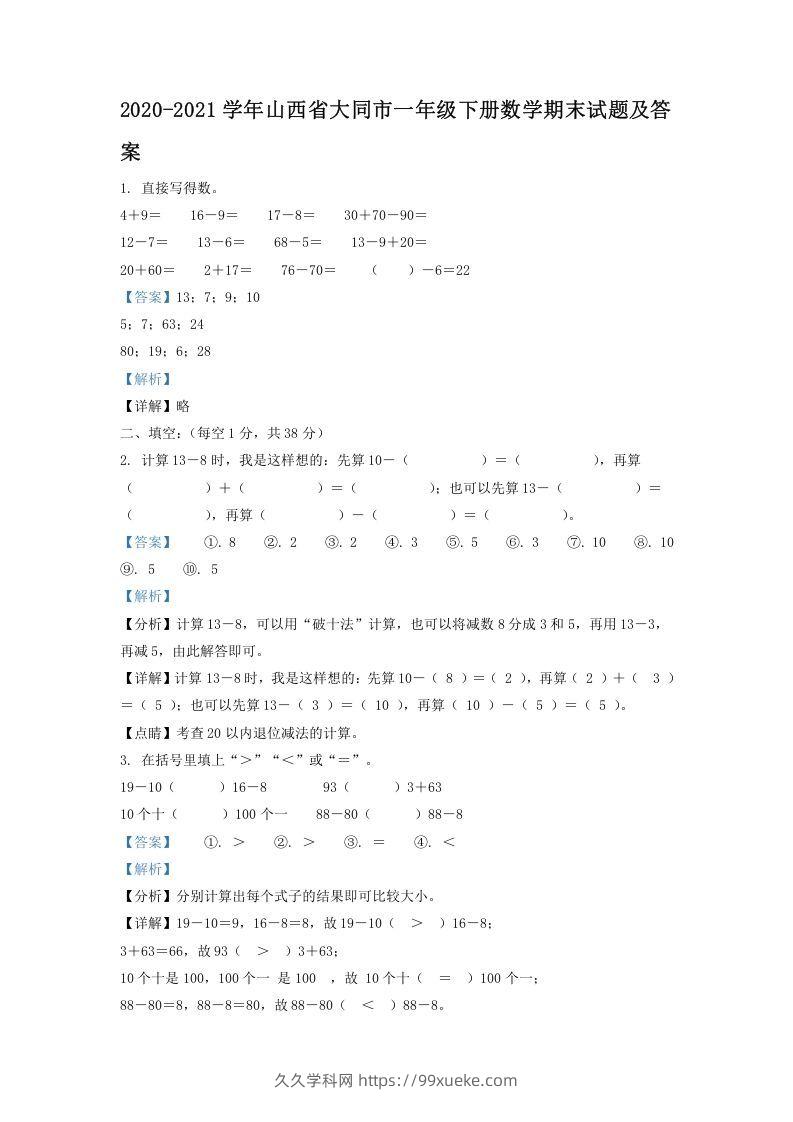 2020-2021学年山西省大同市一年级下册数学期末试题及答案(Word版)-久久学科网