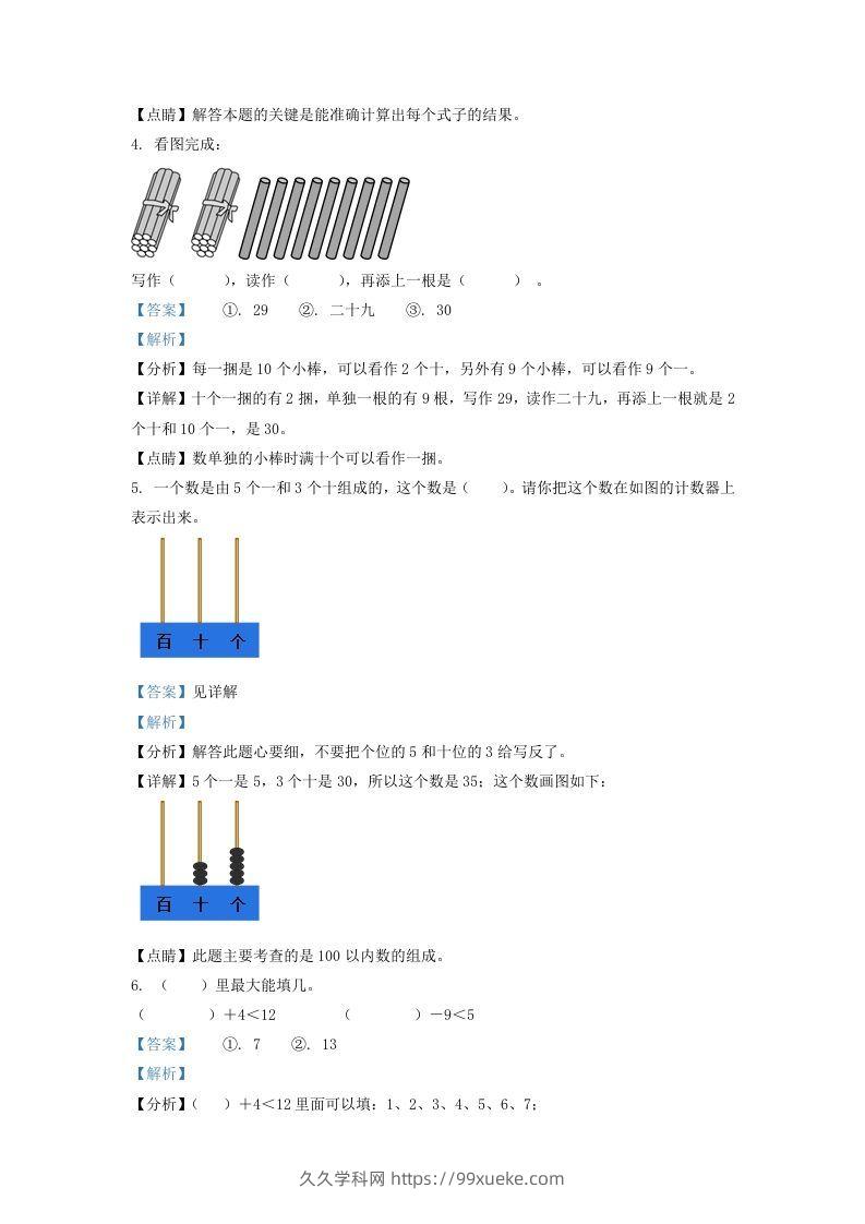 图片[2]-2020-2021学年山西省大同市一年级下册数学期末试题及答案(Word版)-久久学科网