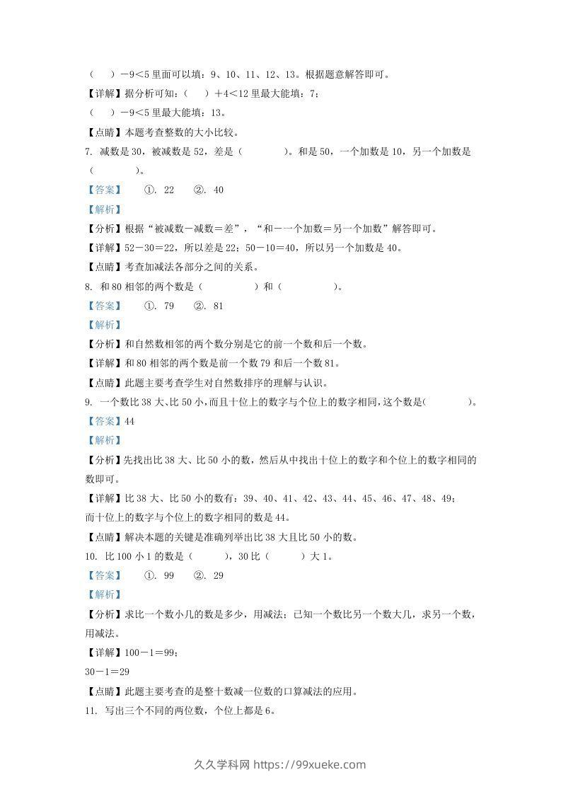 图片[3]-2020-2021学年山西省大同市一年级下册数学期末试题及答案(Word版)-久久学科网