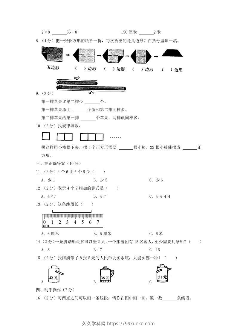 图片[2]-2020-2021学年江苏省江苏省南京市六合区二年级上册数学期末试题及答案(Word版)-久久学科网