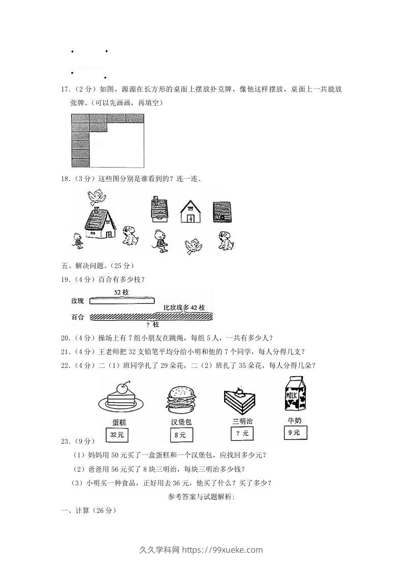 图片[3]-2020-2021学年江苏省江苏省南京市六合区二年级上册数学期末试题及答案(Word版)-久久学科网