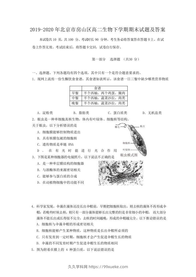 2019-2020年北京市房山区高二生物下学期期末试题及答案(Word版)-久久学科网