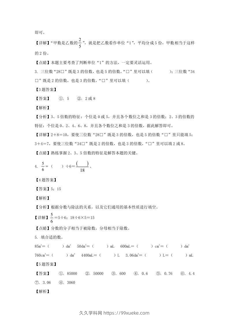 图片[2]-2020-2021学年甘肃庆阳镇原县五年级下册数学期末试卷及答案(Word版)-久久学科网