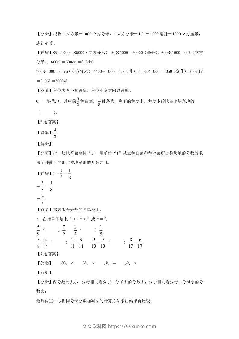 图片[3]-2020-2021学年甘肃庆阳镇原县五年级下册数学期末试卷及答案(Word版)-久久学科网