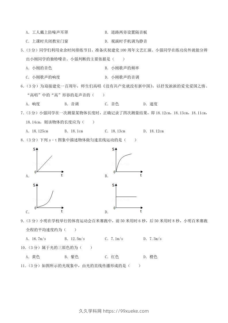 图片[2]-2021-2022学年山东省临沂市兰陵县八年级上学期期中物理试题及答案(Word版)-久久学科网